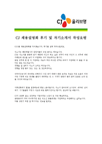 [CJ올리브영 - 최종합격] 자기소개서,CJ 올리브영 자기 소개서-4