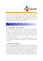 [CJ올리브영 - MD] 자기소개서,CJ 올리브영 MD 자기 소개서-2