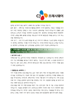 [CJ프레시웨이 - 최종합격 신입] 자기소개서,CJ 프레시웨이 자기 소개서-2