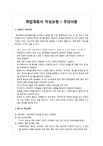 [학업계획서] 대학원학업계획서 작성요령 및 주요대학 경영대학원 교육대학원 합격 계획서-2