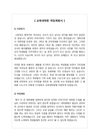 [학업계획서] 대학원학업계획서 작성요령 및 주요대학 경영대학원 교육대학원 합격 계획서-9