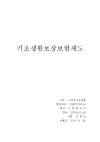 정책론 과제 레포트-1