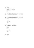 정책론 과제 레포트-2