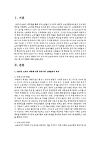 1987년 노동자 대투쟁 이후 우리나라 노동운동에서 이전에 비해 달라진 점은 무엇인지 주요 특징과 변화에 대해 논하시오-2