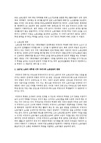1987년 노동자 대투쟁 이후 우리나라 노동운동에서 이전에 비해 달라진 점은 무엇인지 주요 특징과 변화에 대해 논하시오-3