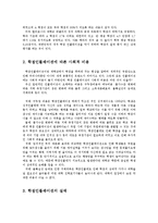 학점인플레현상의 사회적 비용과 찬반론 및 대책방안0k-2