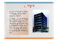 KC 코트렐의 성공사례,마케팅, 마케팅전략, 성공전략, 경영전략분석, 기업소개 및 역사와 특징소개, 비교분석, 성공사례, 해외진출 성공전략,마케팅전략, STP전략, SWOT분석, 4P전략-3