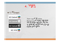 KC 코트렐의 성공사례,마케팅, 마케팅전략, 성공전략, 경영전략분석, 기업소개 및 역사와 특징소개, 비교분석, 성공사례, 해외진출 성공전략,마케팅전략, STP전략, SWOT분석, 4P전략-10