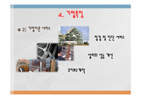 KC 코트렐의 성공사례,마케팅, 마케팅전략, 성공전략, 경영전략분석, 기업소개 및 역사와 특징소개, 비교분석, 성공사례, 해외진출 성공전략,마케팅전략, STP전략, SWOT분석, 4P전략-11