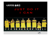 나이키의 성공사례,마케팅, 마케팅전략, 성공전략, 경영전략분석, 기업소개 및 역사와 특징소개, 비교분석, 성공사례,마케팅전략, STP전략, SWOT분석, 4P전략-8