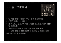 나이키의 성공사례,마케팅, 마케팅전략, 성공전략, 경영전략분석, 기업소개 및 역사와 특징소개, 비교분석, 성공사례,마케팅전략, STP전략, SWOT분석, 4P전략-15