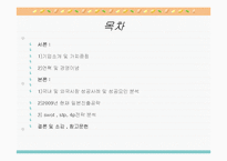 넥슨(Nexon)의 성공사례,마케팅, 마케팅전략, 성공전략, 경영전략분석, 기업소개 및 역사와 특징소개, 비교분석, 성공사례, 해외진출 성공전략,마케팅전략, STP전략, SWOT분석, 4P전략-2