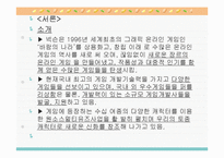 넥슨(Nexon)의 성공사례,마케팅, 마케팅전략, 성공전략, 경영전략분석, 기업소개 및 역사와 특징소개, 비교분석, 성공사례, 해외진출 성공전략,마케팅전략, STP전략, SWOT분석, 4P전략-4