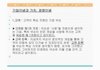 넥슨(Nexon)의 성공사례,마케팅, 마케팅전략, 성공전략, 경영전략분석, 기업소개 및 역사와 특징소개, 비교분석, 성공사례, 해외진출 성공전략,마케팅전략, STP전략, SWOT분석, 4P전략-5