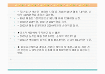 넥슨(Nexon)의 성공사례,마케팅, 마케팅전략, 성공전략, 경영전략분석, 기업소개 및 역사와 특징소개, 비교분석, 성공사례, 해외진출 성공전략,마케팅전략, STP전략, SWOT분석, 4P전략-11