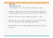 넥슨(Nexon)의 성공사례,마케팅, 마케팅전략, 성공전략, 경영전략분석, 기업소개 및 역사와 특징소개, 비교분석, 성공사례, 해외진출 성공전략,마케팅전략, STP전략, SWOT분석, 4P전략-13