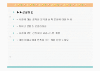 넥슨(Nexon)의 성공사례,마케팅, 마케팅전략, 성공전략, 경영전략분석, 기업소개 및 역사와 특징소개, 비교분석, 성공사례, 해외진출 성공전략,마케팅전략, STP전략, SWOT분석, 4P전략-16