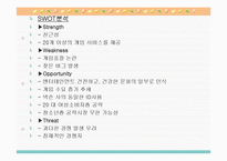 넥슨(Nexon)의 성공사례,마케팅, 마케팅전략, 성공전략, 경영전략분석, 기업소개 및 역사와 특징소개, 비교분석, 성공사례, 해외진출 성공전략,마케팅전략, STP전략, SWOT분석, 4P전략-19