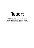 락앤락 기업소개 및 역사와 특징소개, 비교분석, 성공사례,마케팅전략, STP전략, SWOT분석, 4P전략-1