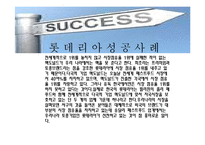 롯데리아의 마케팅,성공사례, 마케팅전략, 성공전략, 경영전략분석, , STP전략, SWOT분석, 4P전략 기업소개 및 역사와 특징소개, 비교분석, 성공사례,세계시장 개척,-5