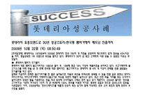 롯데리아의 마케팅,성공사례, 마케팅전략, 성공전략, 경영전략분석, , STP전략, SWOT분석, 4P전략 기업소개 및 역사와 특징소개, 비교분석, 성공사례,세계시장 개척,-6
