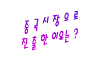 롯데리아의 마케팅,성공사례, 마케팅전략, 성공전략, 경영전략분석, , STP전략, SWOT분석, 4P전략 기업소개 및 역사와 특징소개, 비교분석, 성공사례,세계시장 개척,-14