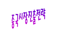 롯데리아의 마케팅,성공사례, 마케팅전략, 성공전략, 경영전략분석, , STP전략, SWOT분석, 4P전략 기업소개 및 역사와 특징소개, 비교분석, 성공사례,세계시장 개척,-18