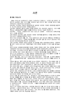 비비큐(BBQ) 마케팅전략, 성공사례, 성공전략, 경영전략분석, 기업소개 및 역사와 특징소개, 비교분석, 성공사례,마케팅전략, STP전략, SWOT분석, 4P전략-3