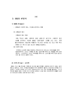비비큐(BBQ) 마케팅전략, 성공사례, 성공전략, 경영전략분석, 기업소개 및 역사와 특징소개, 비교분석, 성공사례,마케팅전략, STP전략, SWOT분석, 4P전략-13