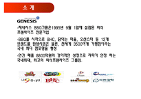 비비큐(BBQ)의 마케팅전략, 성공사례, 성공전략, 경영전략분석, 기업소개 및 역사와 특징소개, 비교분석, 성공사례,마케팅전략, STP전략, SWOT분석, 4P전략-3