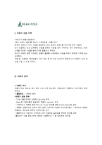 제일모직 빈폴 마케팅전략, 성공사례, 성공전략, 경영전략분석,기업소개 및 역사와 특징소개, 비교분석, 성공사례,세계시장 개척, 마케팅전략, STP전략, SWOT분석, 4P전략-3