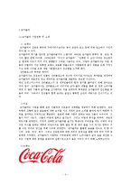 코카콜라와 펩시콜라 마케팅전략, 성공사례, 성공전략, 경영전략분석, 기업소개 및 역사와 특징소개, 비교분석, 성공사례, 해외진출 성공전략, 마케팅전략, STP전략, SWOT분석-3