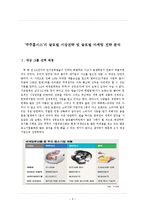 쿠쿠홈시스 기업소개 및 역사와 특징소개, 비교분석, 성공사례, 해외진출 성공전략, 세계시장 개척, 마케팅전략, STP전략, SWOT분석-3