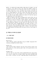 쿠쿠홈시스 기업소개 및 역사와 특징소개, 비교분석, 성공사례, 해외진출 성공전략, 세계시장 개척, 마케팅전략, STP전략, SWOT분석-10