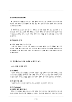 쿠쿠홈시스 기업소개 및 역사와 특징소개, 비교분석, 성공사례, 해외진출 성공전략, 세계시장 개척, 마케팅전략, STP전략, SWOT분석-12