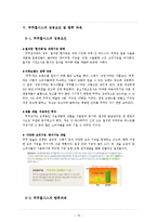 쿠쿠홈시스 기업소개 및 역사와 특징소개, 비교분석, 성공사례, 해외진출 성공전략, 세계시장 개척, 마케팅전략, STP전략, SWOT분석-15