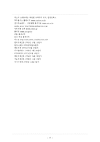 쿠쿠홈시스 기업소개 및 역사와 특징소개, 비교분석, 성공사례, 해외진출 성공전략, 세계시장 개척, 마케팅전략, STP전략, SWOT분석-17
