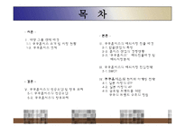 쿠쿠홈시스 성공사례, 마케팅전략, 성공전략, 경영전략분석, 기업소개 및 역사와 특징소개, 비교분석, 성공사례, 해외진출 성공전략, 세계시장 개척, 마케팅전략, STP전략, SWOT분석, 4P전략-2