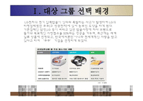 쿠쿠홈시스 성공사례, 마케팅전략, 성공전략, 경영전략분석, 기업소개 및 역사와 특징소개, 비교분석, 성공사례, 해외진출 성공전략, 세계시장 개척, 마케팅전략, STP전략, SWOT분석, 4P전략-3