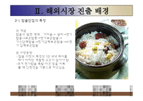 쿠쿠홈시스 성공사례, 마케팅전략, 성공전략, 경영전략분석, 기업소개 및 역사와 특징소개, 비교분석, 성공사례, 해외진출 성공전략, 세계시장 개척, 마케팅전략, STP전략, SWOT분석, 4P전략-6