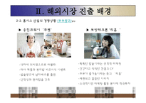 쿠쿠홈시스 성공사례, 마케팅전략, 성공전략, 경영전략분석, 기업소개 및 역사와 특징소개, 비교분석, 성공사례, 해외진출 성공전략, 세계시장 개척, 마케팅전략, STP전략, SWOT분석, 4P전략-7