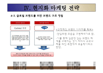 쿠쿠홈시스 성공사례, 마케팅전략, 성공전략, 경영전략분석, 기업소개 및 역사와 특징소개, 비교분석, 성공사례, 해외진출 성공전략, 세계시장 개척, 마케팅전략, STP전략, SWOT분석, 4P전략-12
