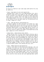 [현대자동차생산직자기소개서] 최신 현대자동차생산인력신입사원자기소개서 합격예문_현대자동차생산직자소서_현대자동차생산직지원동기_현대자동차자기소개서샘플_현대자동차자소서예문_현대차자기소개서-3