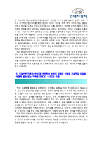 [현대자동차생산인력자기소개서] 최종합격 현대자동차생산인력신입사원자기소개서 우수예문_현대자동차자소서_현대차자기소개서_현대자동차생산직자기소개서_현대자동차생산직자소서_현대자동차지원동기-2