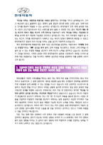 [현대자동차생산직자기소개서2편] 2012 최신 현대자동차생산인력신입사원자기소개서 합격예문 2편모음_현대자동차자기소개서_현대자동차자소서_현대자동차생산직자소서_현대자동차자기소개서샘플-2