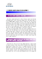 [현대자동차생산직자기소개서2편] 2012 최신 현대자동차생산인력신입사원자기소개서 합격예문 2편모음_현대자동차자기소개서_현대자동차자소서_현대자동차생산직자소서_현대자동차자기소개서샘플-3