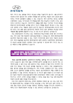[현대자동차생산직자기소개서2편] 2012 최신 현대자동차생산인력신입사원자기소개서 합격예문 2편모음_현대자동차자기소개서_현대자동차자소서_현대자동차생산직자소서_현대자동차자기소개서샘플-4