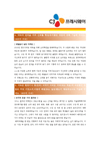 [CJ프레시웨이 - 공채 최종합격] 자기소개서,CJ 프레시웨이 자기 소개서-3