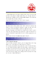[오뚜기 - 공채 최종합격] 자기소개서,오뚜기 자기 소개서-2
