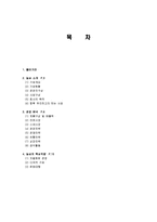 농심 성공사례, 마케팅전략, 성공전략, 경영전략분석, 기업소개 및 역사와 특징소개, 경영전략분석, 성공사례, 성공전략, 마케팅전략, STP전략, SWOT분석, 4P전략, 개선점-2